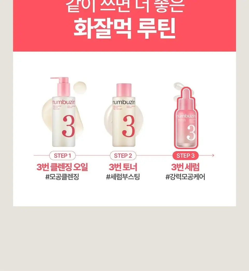[화잘먹] 넘버즈인 3번 보들보들 모공결 세럼 30ml 더블 기획 상세페이지 35